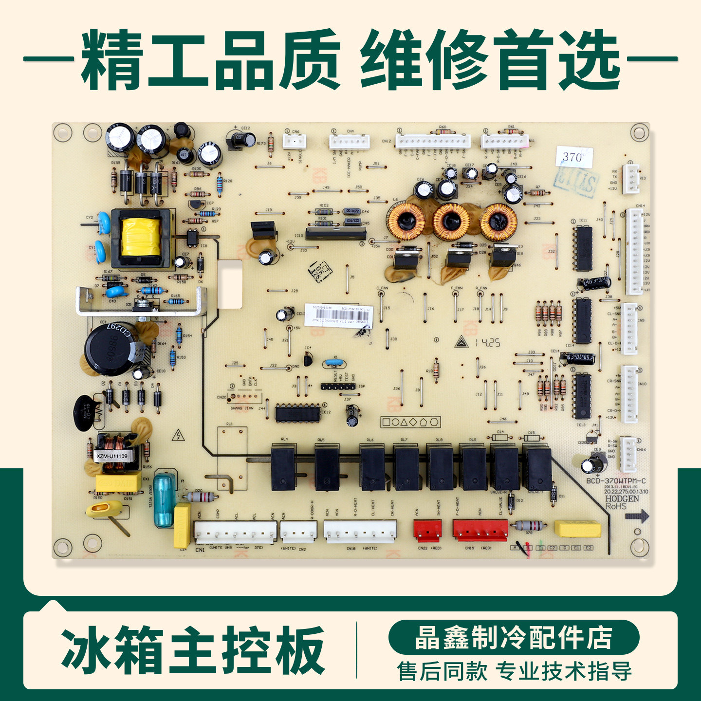 50230101008X适用美的冰箱BCD-370WGPVA/370WTPVA电脑电源主控板