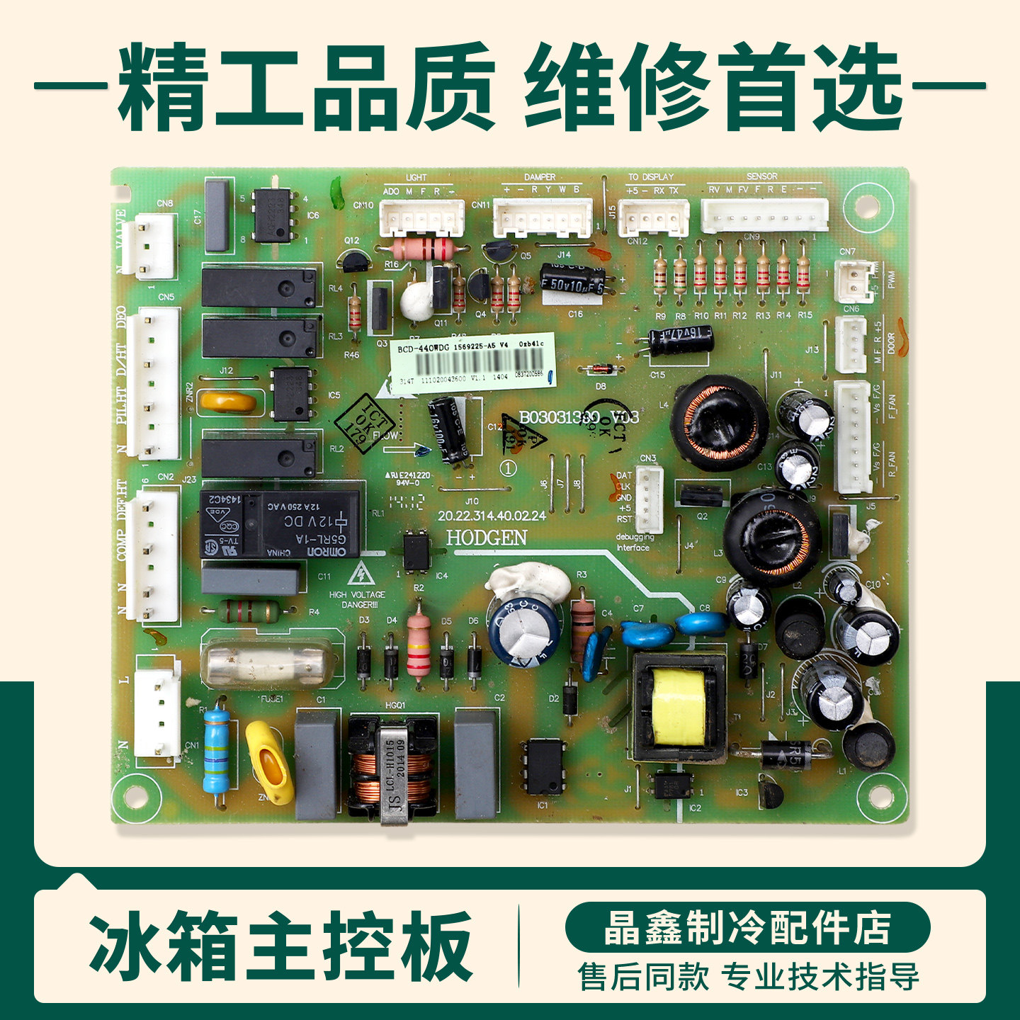1569225适用海信容声冰箱BCD-440WDG-439WKK1FYM电脑电源控制主板