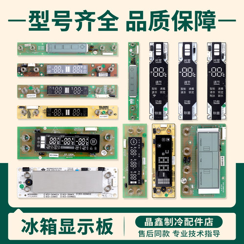 BCD-229EMA/390MCEA/558WGV/228EM适用新飞冰箱电脑显示板显示屏