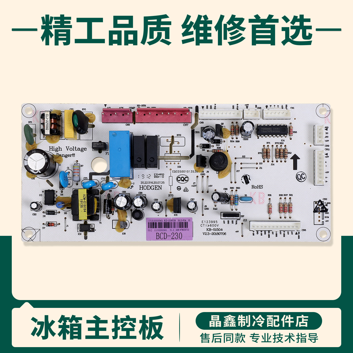 17131000005401适用美的冰箱BCD-226WTL/226WTM(E)电脑电源主控板