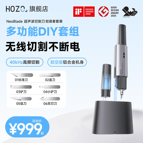HOZONeoBlade超声波切割刀套组
