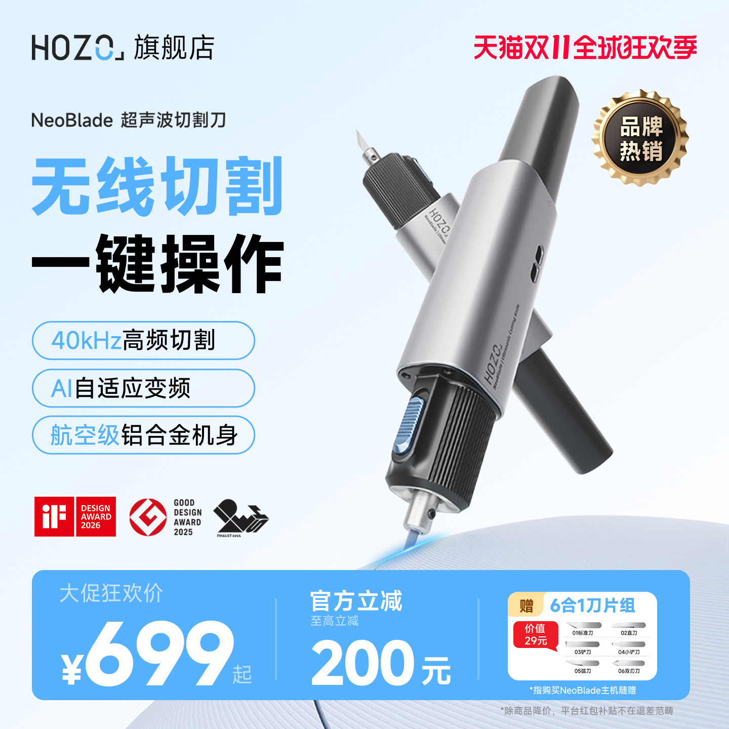 HOZO无线超声波切割刀手持便携式多用雕刻裁剪3D打印DIY电动工具