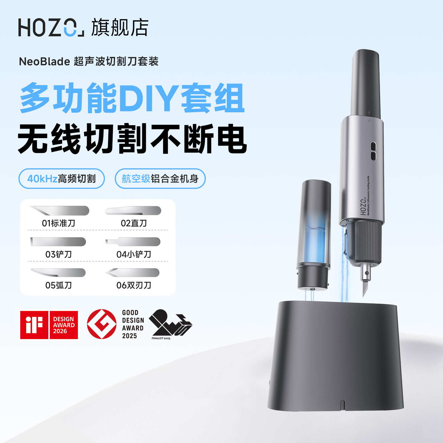 hozo超声波切割刀套装无线便携多功能雕刻裁剪3D打印DIY电动工具