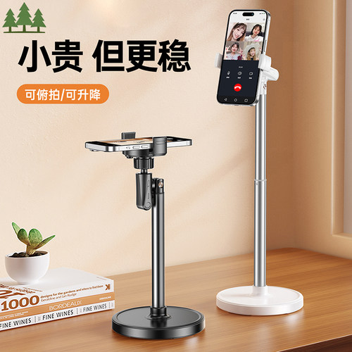 桌面直播手机支架360度旋转