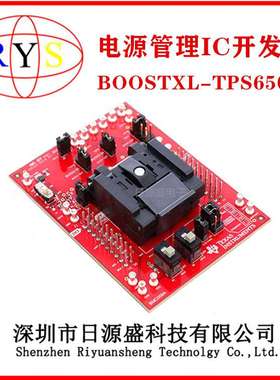 原装 BOOSTXL-TPS65033【TPS65033X CUSTOMER PROGRAMMING B】
