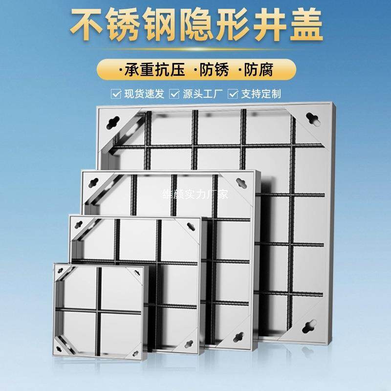 304不锈钢隐形井盖方形下水道铺砖沙井盖201装饰井盖隐藏井盖
