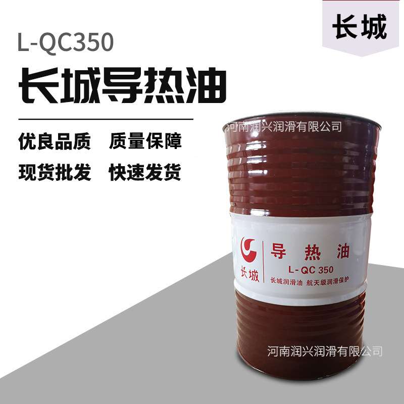 假一赔十长城L-QB300#L-QC320#340号导热油170kg200L合成导热油