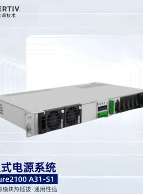 维谛嵌入式电源NetSure2100 A31-S1艾默生交转直通信电源48V40A