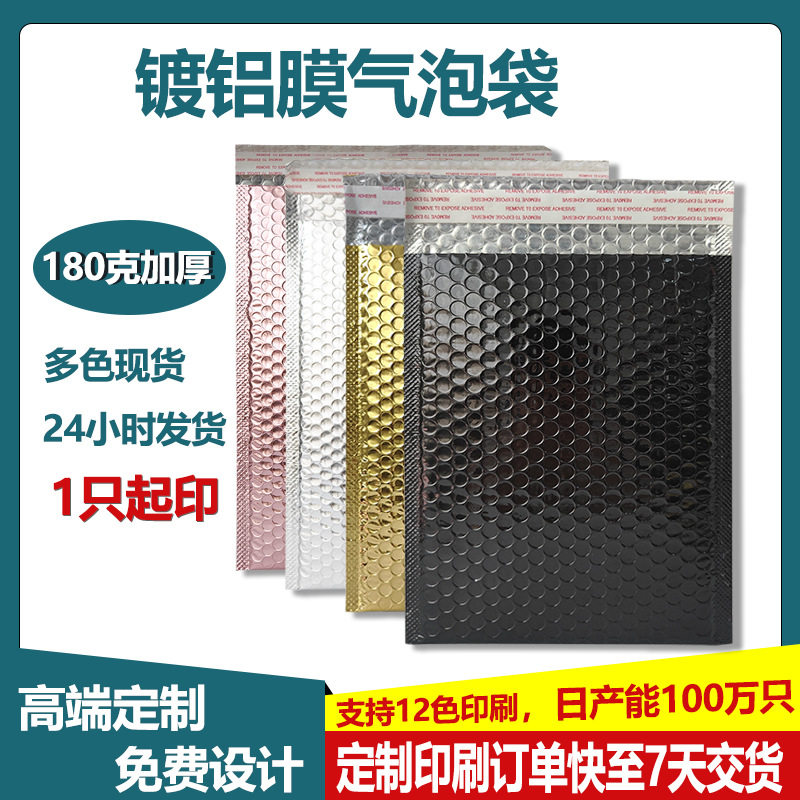 现货彩色镀铝膜气泡袋加厚银色泡沫快递袋子防水气泡袋厂家批发