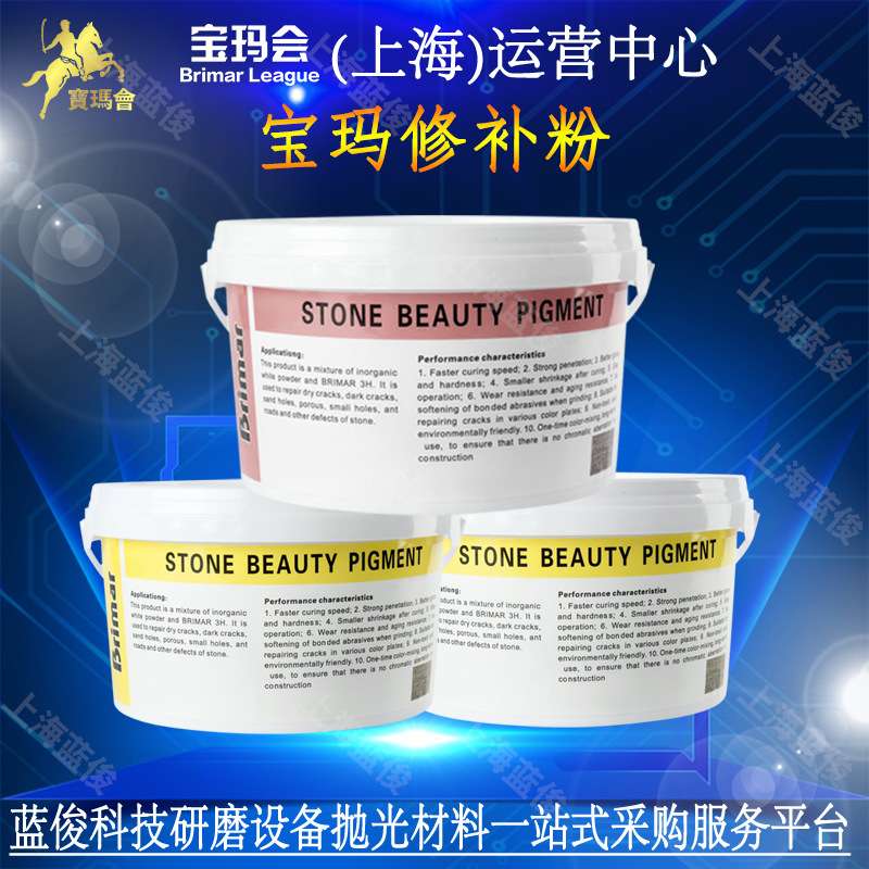宝玛石材修补粉无机白色裂纹鸡爪纹开裂干裂填充毛细孔3H隐形护盾