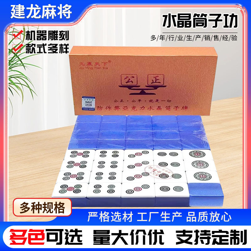 新款亚力克水晶筒子牌九斗牛二八杠推饼子40张防作弊水晶筒子功