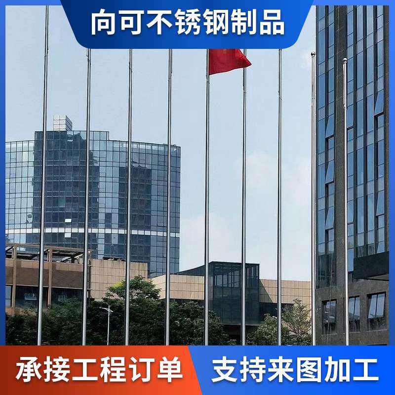 不锈钢旗杆广告学校户外手拉升降旗杆锥形旗厂家 供应