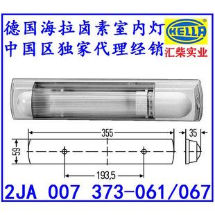2JA 12V 007 061 卤素室内灯 372 工程机械通用型