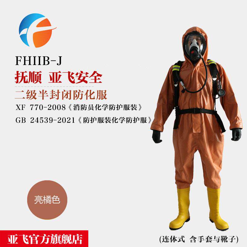 FHHIIB-J 轻型防化服 耐酸化学防护服 连体式危化场所防护服装