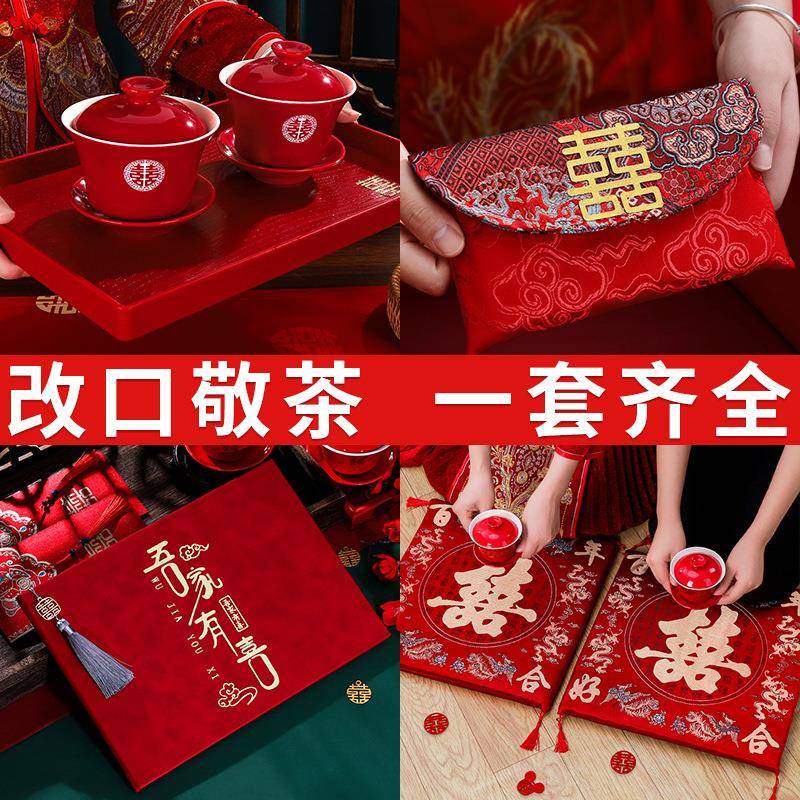 结婚敬茶杯喜碗套装婚礼新郎新娘改口对杯对碗跪垫坐福垫婚庆凌之