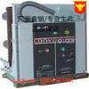 高压断路器VS1-12/1250-25ZN63A[VS1-12/1250-31.5