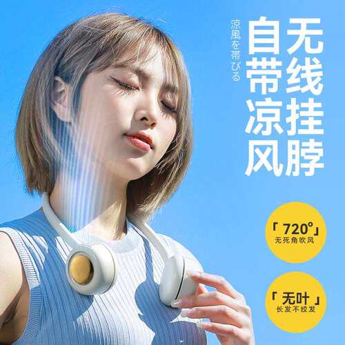 新品无线挂脖风扇懒人挂脖迷你便携小型随身充电学生宿舍无叶
