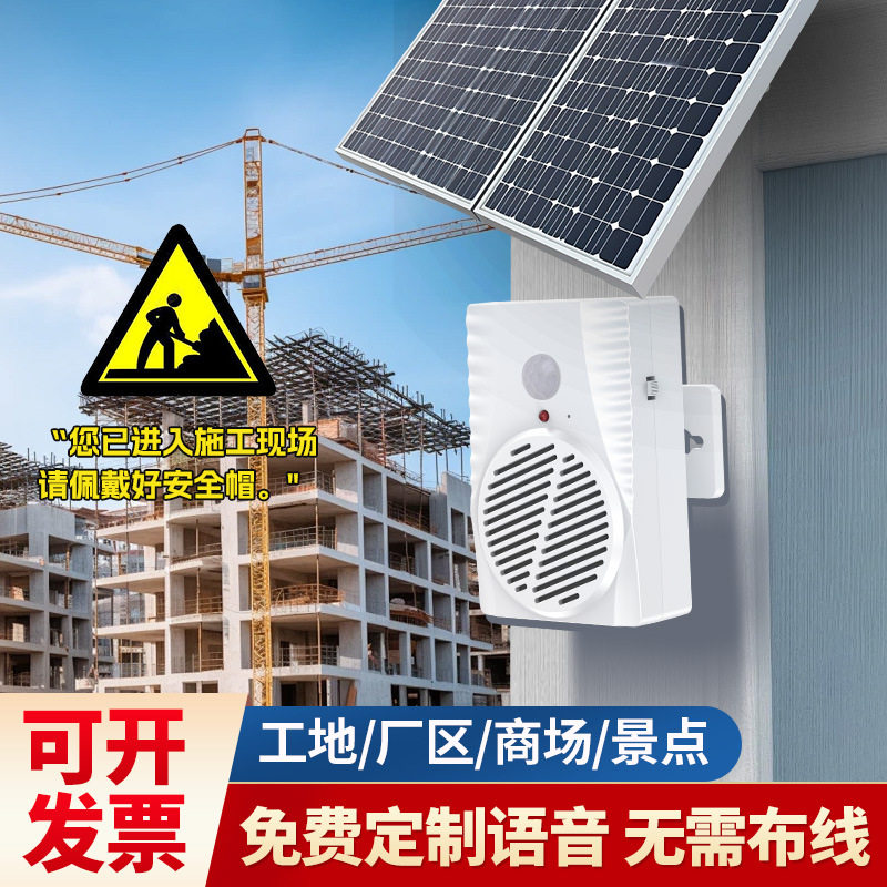 工地安全语音提示器红外感应门铃欢迎光临感应器店铺进门迎宾器