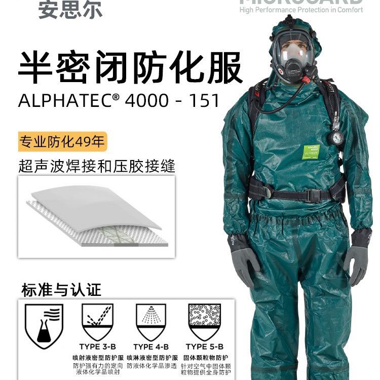 微护佳4000-151化学防护服重型工作服防护服防氯气液氨工厂防化服