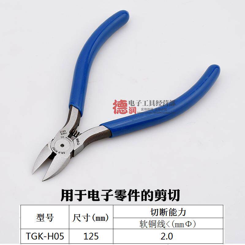 德至高TGK-H05电子斜口钳水口钳剪钳加硬5寸进口马牌A05MN-A05