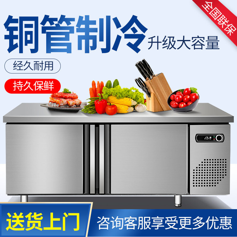 冷藏工作台商用冷冻柜双温冰箱平冷冰柜大容量不锈钢厨房操作台