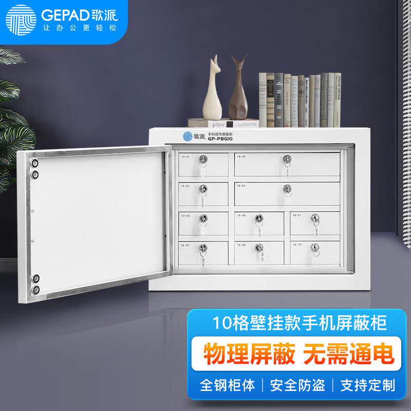 歌派GP-PBG10 10格壁挂款手机大屏蔽柜 保管存放柜寄存保密屏蔽柜