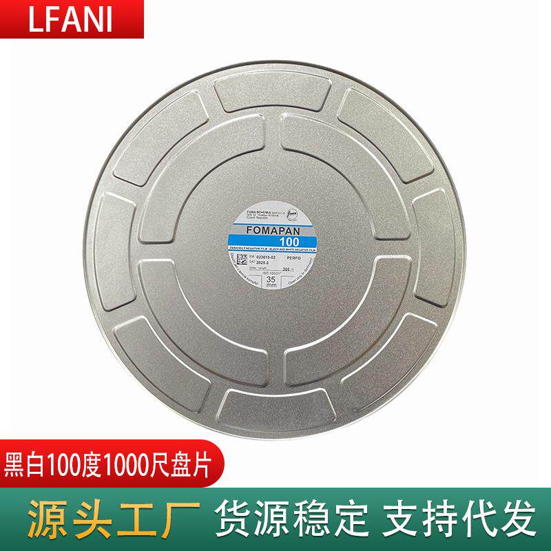 135胶卷新批次胶片福马黑白100大盘片 一盘1000尺适合分装胶卷