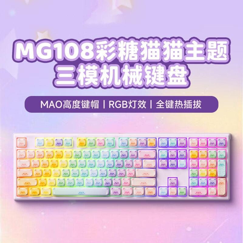 MG108彩糖猫猫机械键盘钢琴轴三模RGB热插拔电脑笔记本客制化键盘