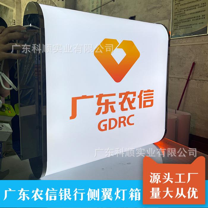广东农信侧翼灯箱室内标识标牌金融VI亚克力LED广告牌批量招牌