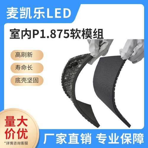 LED全彩圆形屏室内彩色软屏柔性电子屏弧形广告屏幕高清led软模组