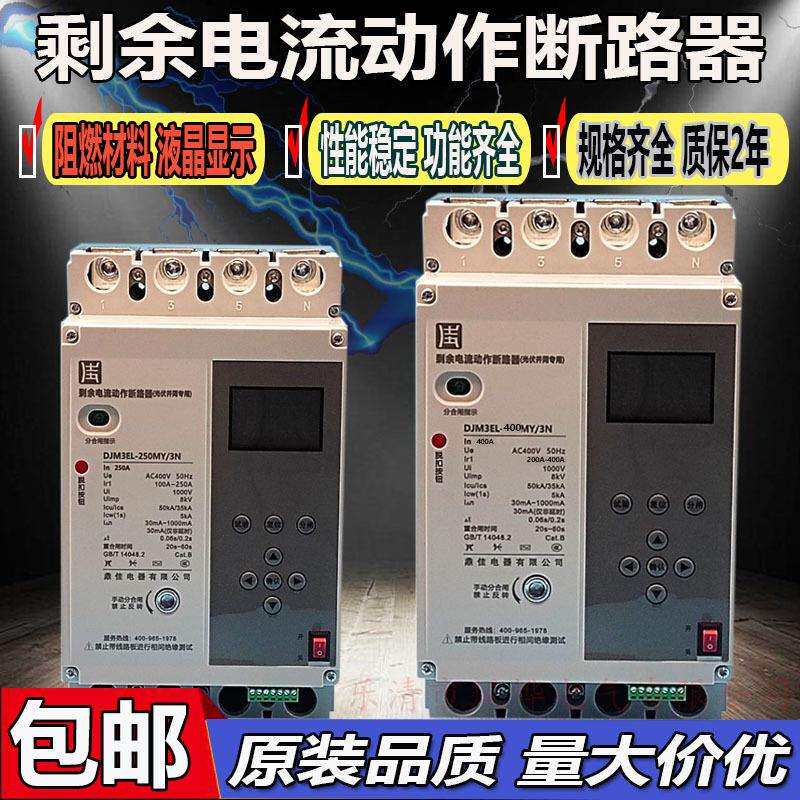 光伏自动重合闸断路器开关125/250/400A过压失压跳闸三相防雷鼎佳