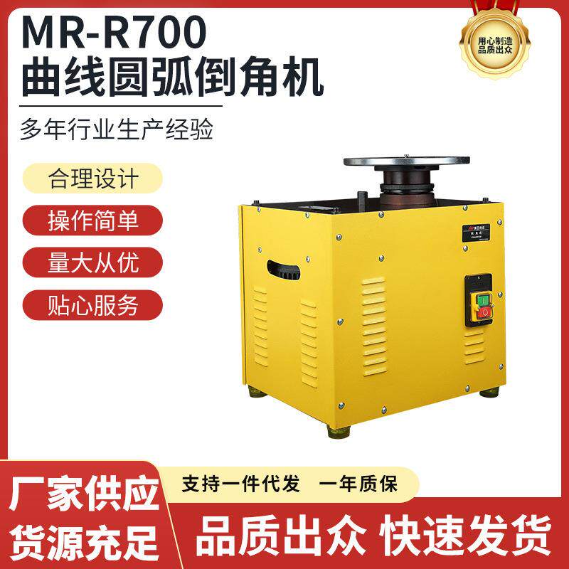 美日高速曲线倒角机内孔倒角机模具去毛刺台式小型多功能设备R700