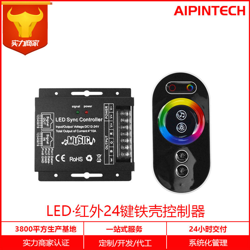 LED音乐同步控制器RGBW酒吧露台灯带灯串控制器氛围灯接线控制器