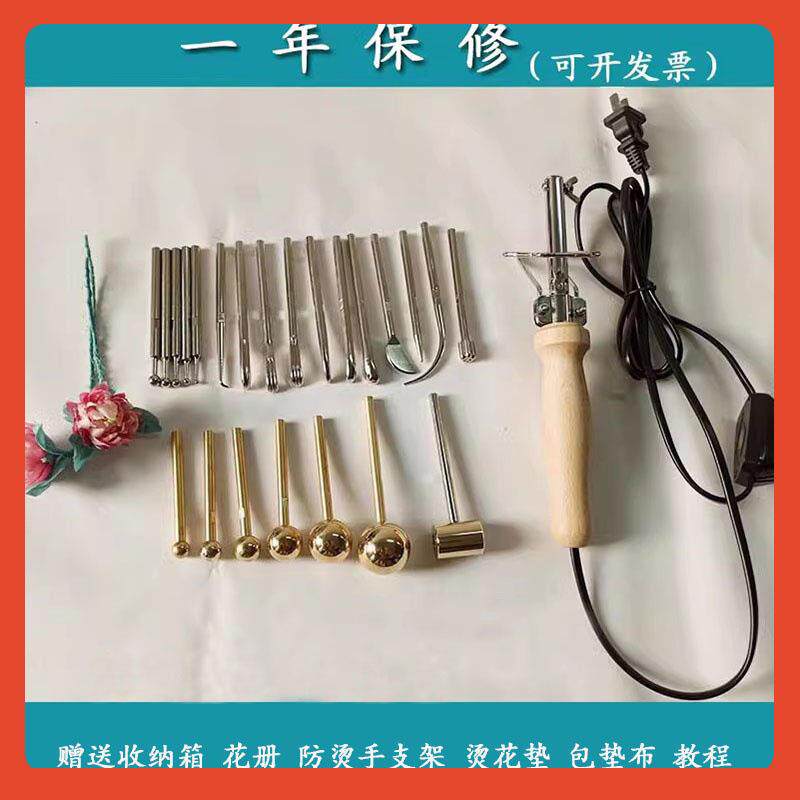 ◇烫花器 220V/110V 造花工具 烫镘 服装布花工具 可调温