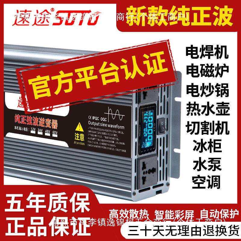 12v24v转220v大功率转换器48v60v转220v车载家用电瓶货车