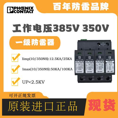 菲尼克斯防雷器2910550 VAL-MS-EE-T1/T2-3+1-335-FM浪涌保护器
