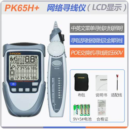 i-pook无噪音网络测线器pk65+系列电话线抗干扰交换机带电查线仪