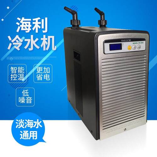 海利冷水机HS-28A HS-52A HS-66A HS-90A 海水珊瑚缸水冷温控设备