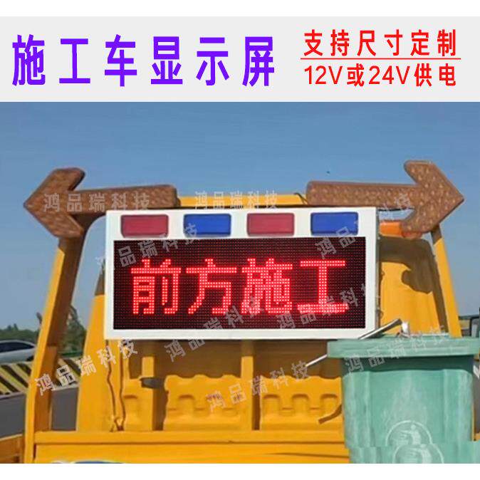 交通路口车载诱导屏 户外道路施工显示屏双排皮卡车LED电子滚动屏