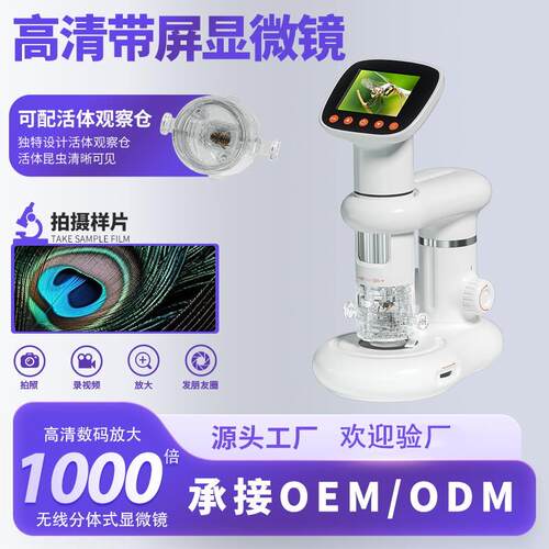 新款CM3电子显微镜 2寸带屏高清数码显微镜 1000倍高清观测动物