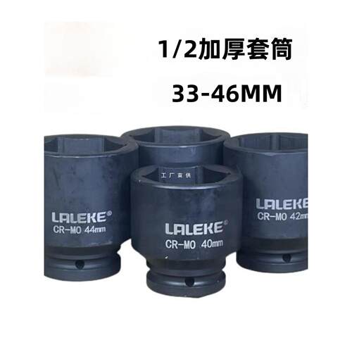 良利克1/2套筒电动扳手六角套头工具46 34 35 36 37 38 39 40 41M