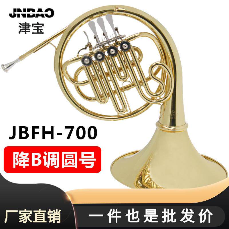 津宝JBFH-700圆号乐器降B调性四键单排西洋管乐乐队大号