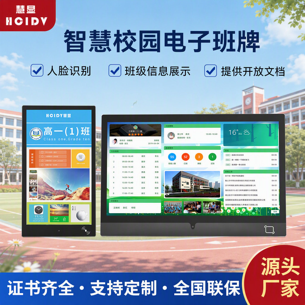 智慧校园电子班牌呼吸灯人脸识别考勤电容触摸21.5寸班牌一体机