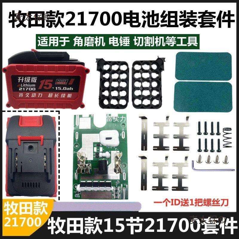 款电扳手电锤电池外壳保护板套件升级15节21700组装套件麦太保图片