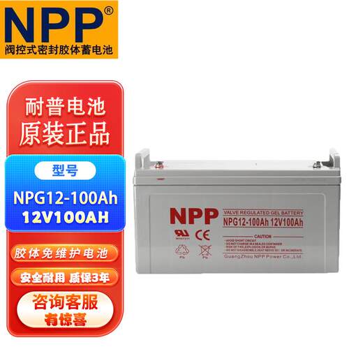 NPP耐普胶体12V蓄电池NPG12-100/NP12-120/NP12-150/12V200 250AH