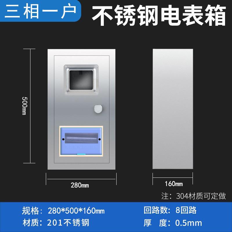 家用不锈钢三相四线1户电表箱3相4线一单户配电箱室内明装电箱盒