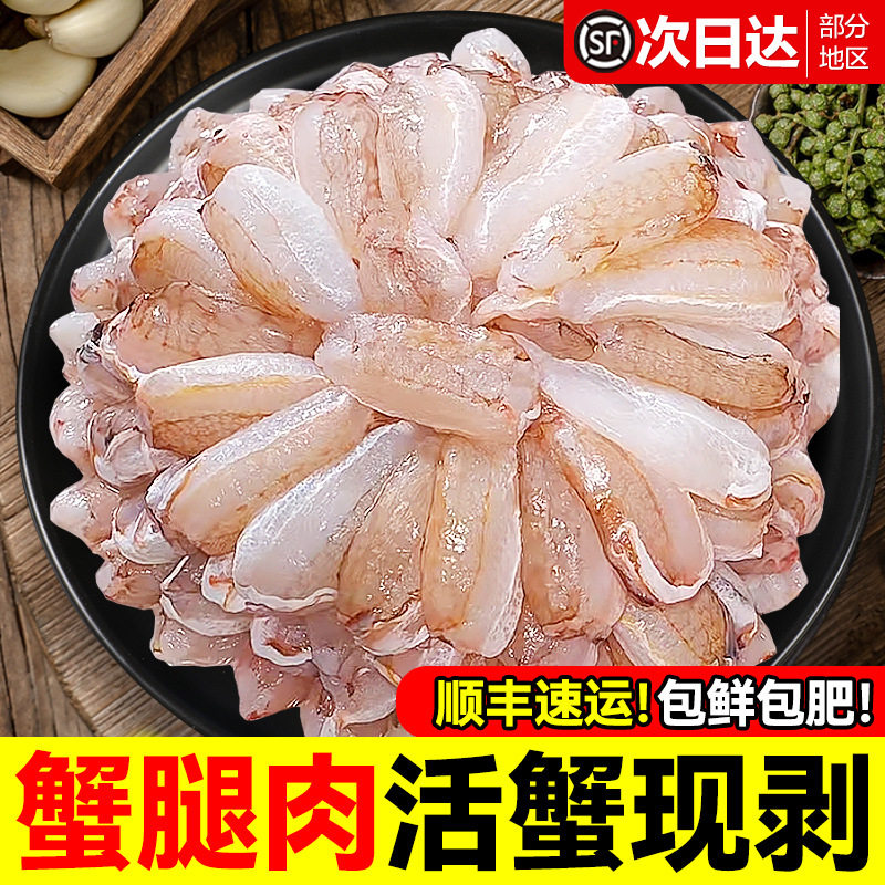 现剥蟹腿肉梭子蟹肉新鲜蟹脚肉蟹钳海鲜火锅食材鲜活螃蟹生鲜顺丰