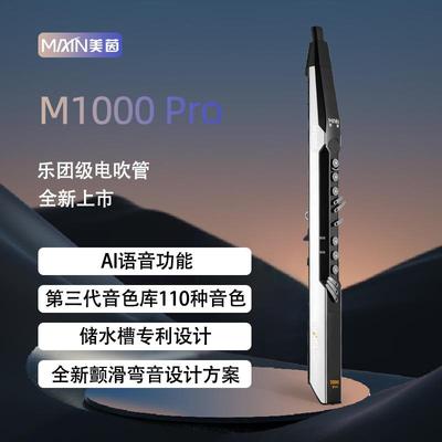 美茵电吹管1000pro国产老人初学电子电萨克斯