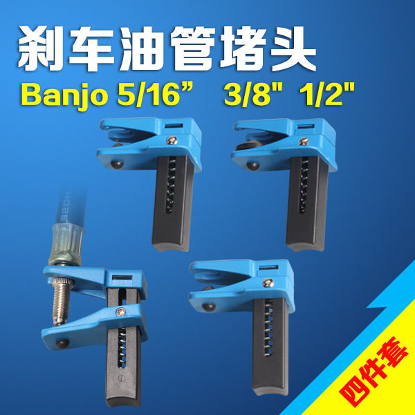 汽车刹车管漏油堵头帅越汽保汽保设备汽保工具汽修专用工具