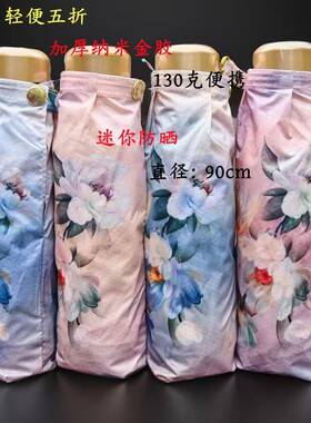 日系迷你五折超轻130克纳米金胶橙色年华防晒太阳伞超短小巧便携